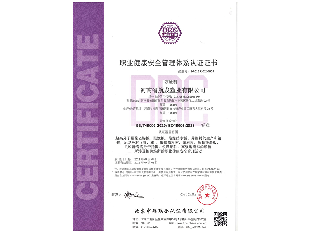 職業(yè)健康安全管理體系認(rèn)證證書(shū)